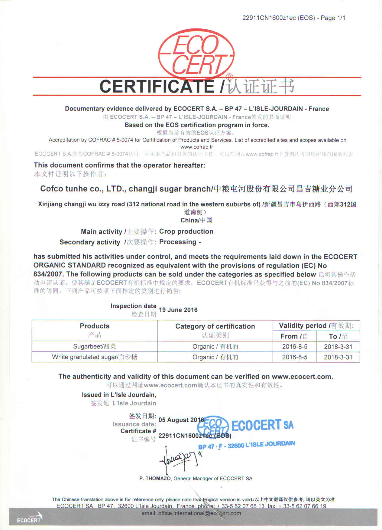 歐盟有機(jī)糖認(rèn)證證書.jpg 歐盟有機(jī)糖認(rèn)證證書.jpg