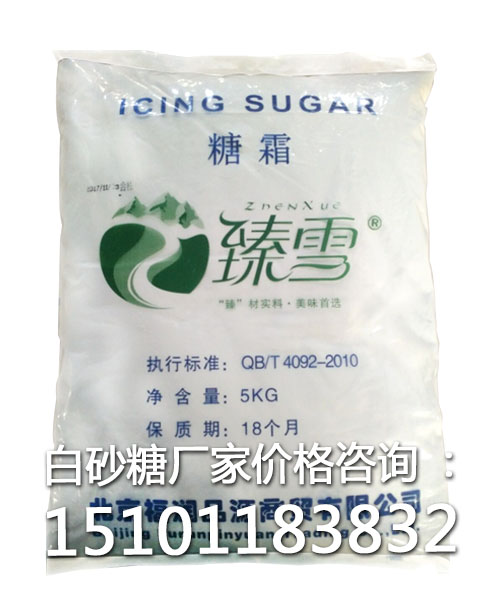 1534840096465756.jpg 臻雪糖霜.jpg