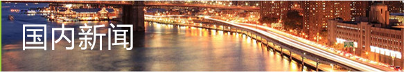 國內新聞